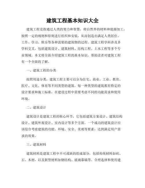建筑工程基本知识大全