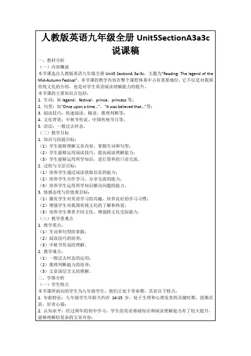 人教版英语九年级全册Unit5SectionA3a3c说课稿