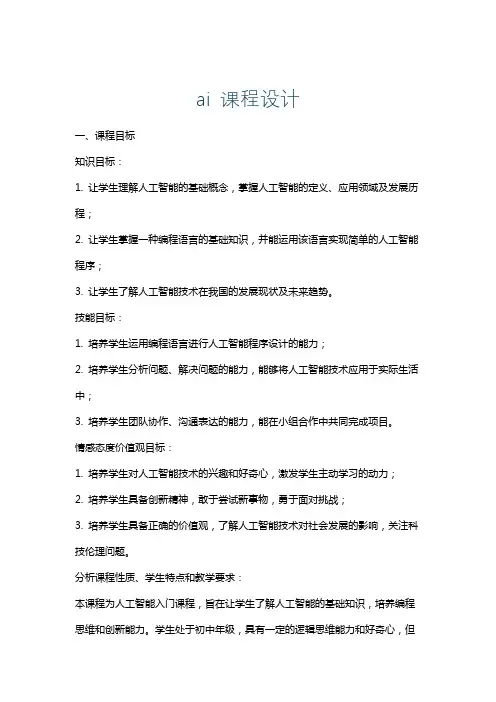 ai课程设计