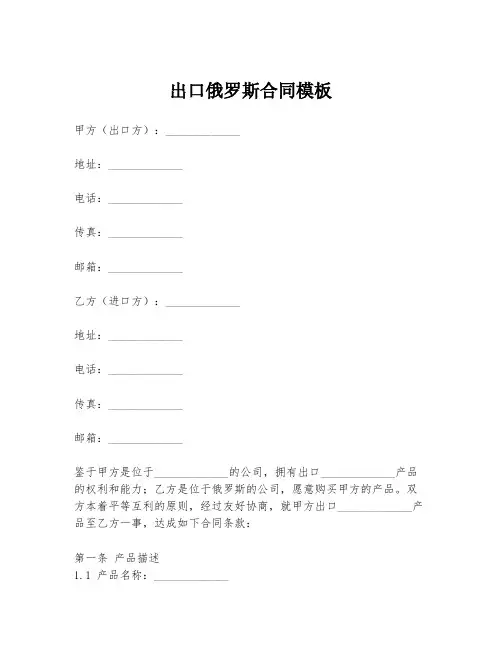出口俄罗斯合同模板