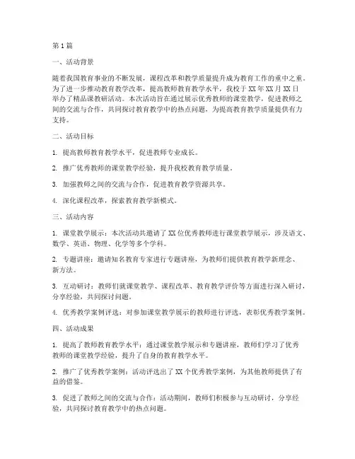 精品课教研活动总结语(3篇)