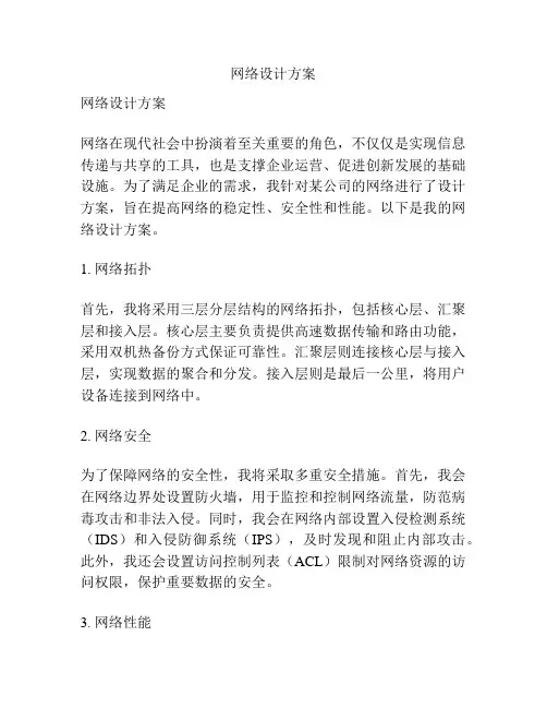 网络设计方案