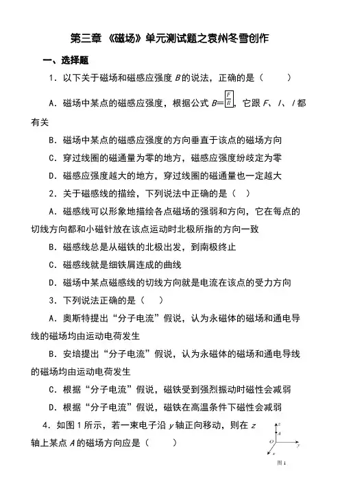 选修3第三章《磁场》单元测试题(含答案)