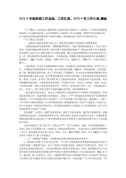 2019年组织部工作总结、工作汇报、2019年工作计划_模板