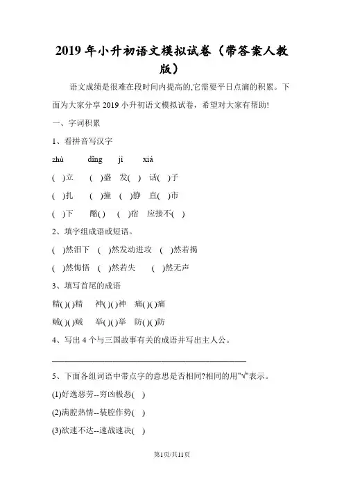 小升初语文模拟试卷(带答案人教版)