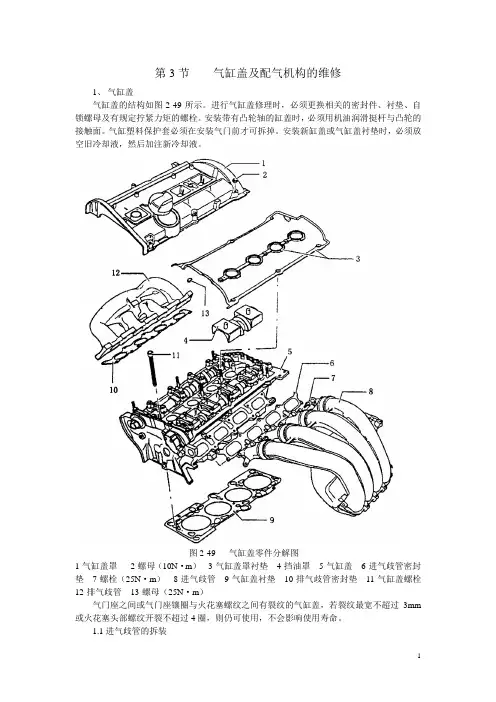 帕萨特B5维修手册