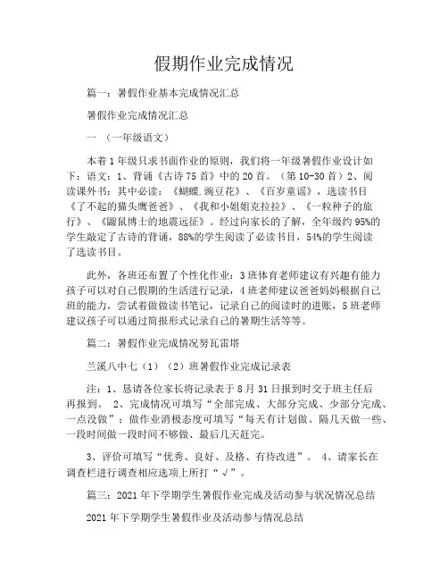 假期作业完成情况