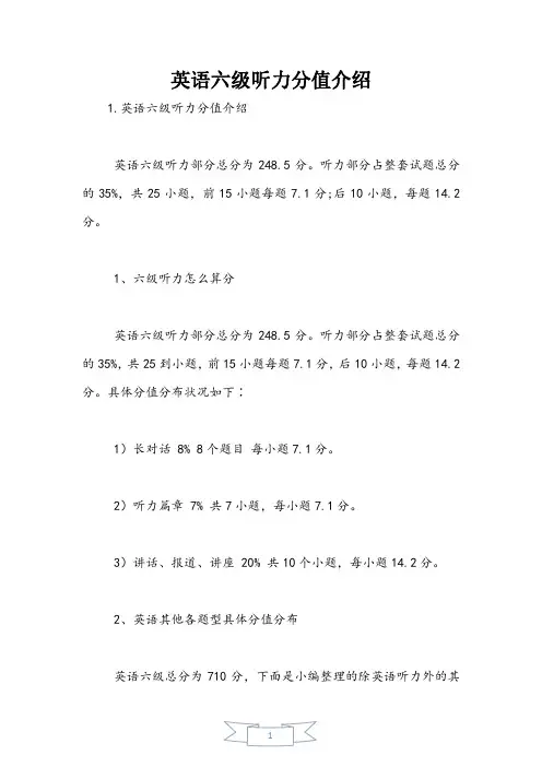 英语六级听力分值介绍