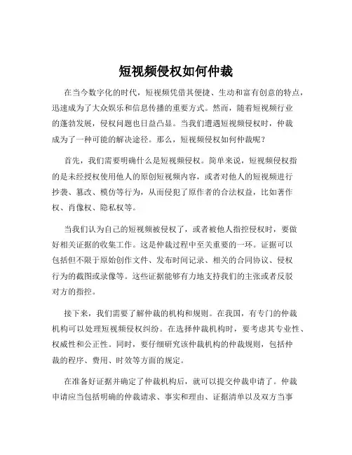 短视频侵权如何仲裁