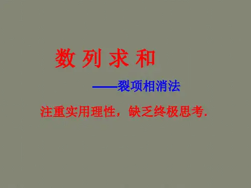 知识点1——裂项相消法