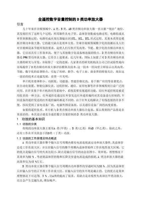 全遥控数字音量控制的D类功率放大器