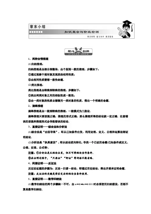 【精选】2019年数学新同步湘教版选修2-2讲义+精练：第6章 章末小结(含解析)