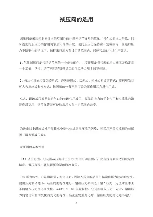 减压阀的选用