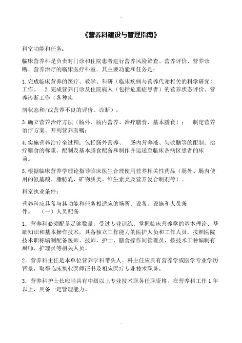 营养科建设与管理指南