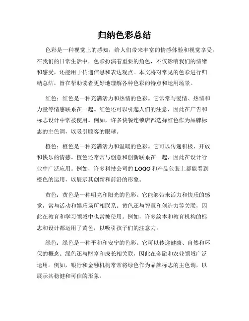 归纳色彩总结