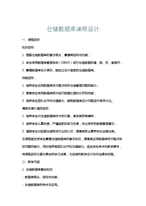 仓储数据库课程设计