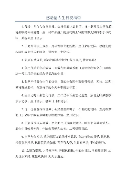 感动情人生日祝福语