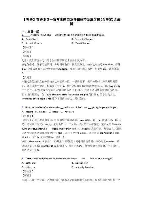 【英语】英语主谓一致常见题型及答题技巧及练习题(含答案)含解析