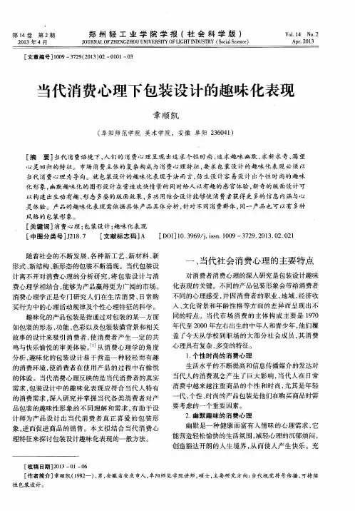 当代消费心理下包装设计的趣味化表现