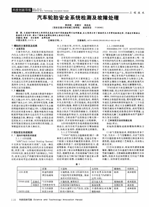 汽车轮胎安全系统检测及故障处理