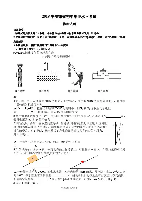 安徽省2018年中考物理试题及答案