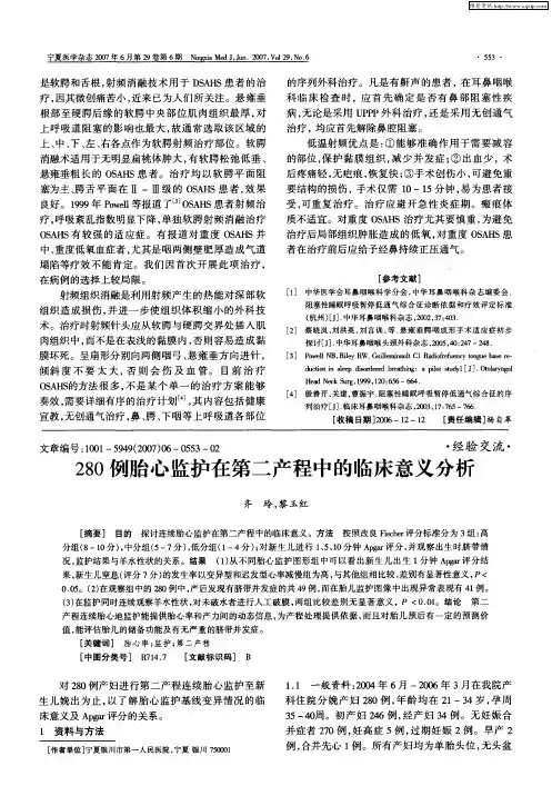 280例胎心监护在第二产程中的临床意义分析