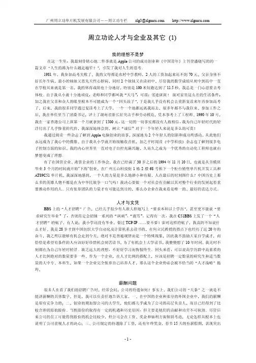 周立功论人才与企业及其它(1)
