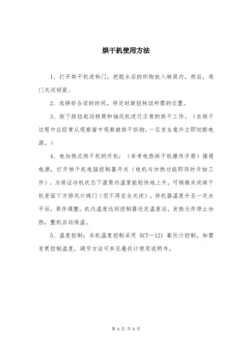 烘干机使用方法