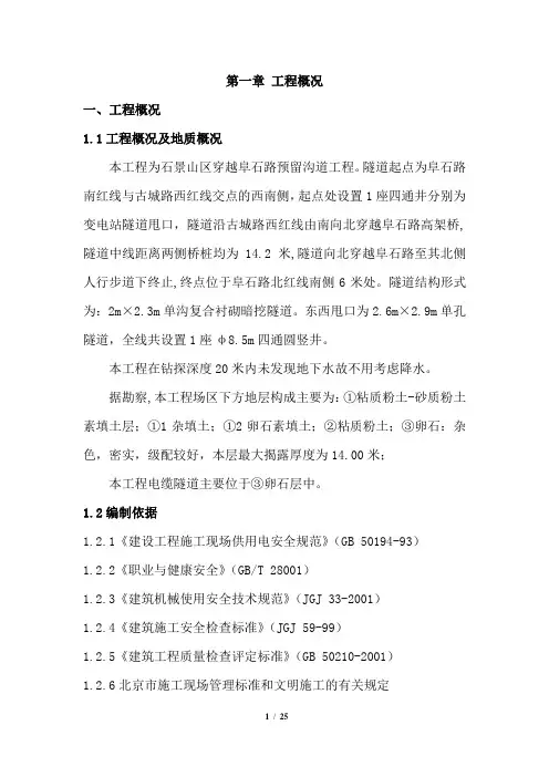 全断面AC、AB液注浆加固