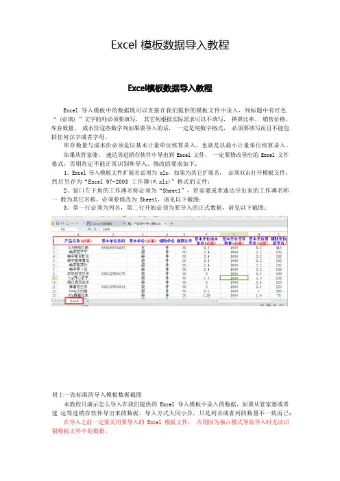 Excel模板数据导入教程