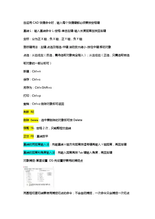 CAD基础常用操作命令