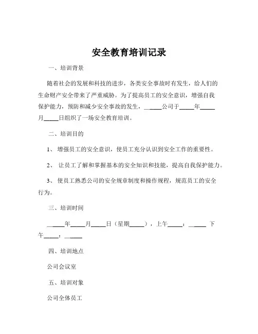 安全教育培训记录