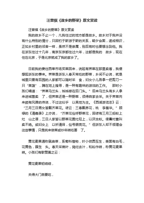 汪曾祺《故乡的野菜》原文赏读