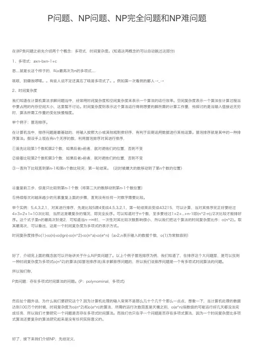 P问题、NP问题、NP完全问题和NP难问题