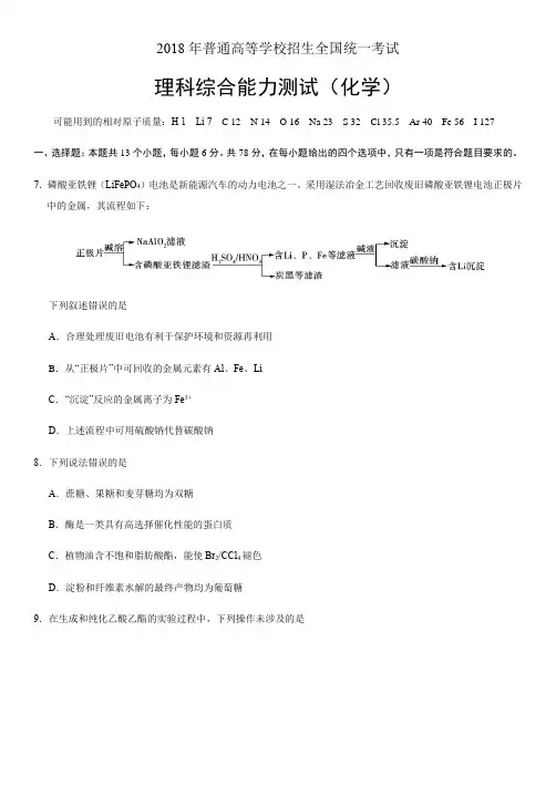 2018年高考全国卷理综化学卷试卷答案