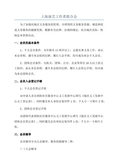 上海演艺工作者联合会