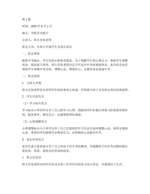 中考前离校班会记录(3篇)