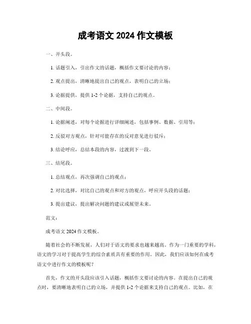 成考语文2024作文模板