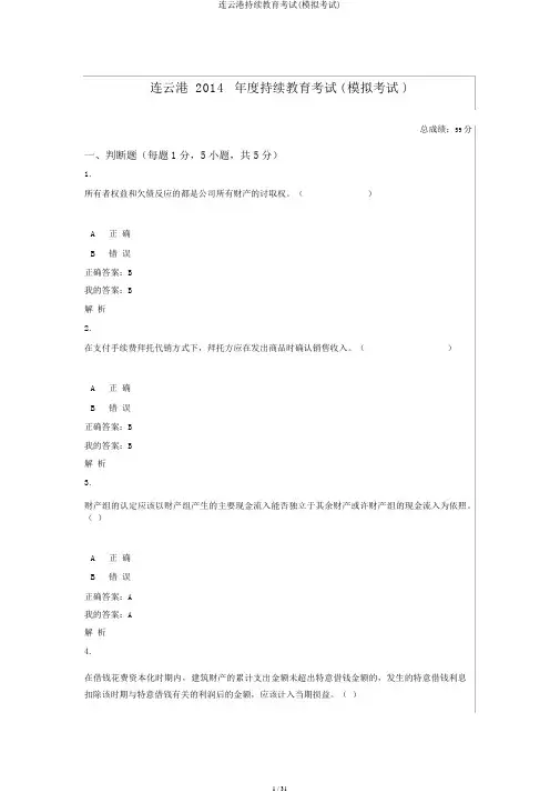 连云港继续教育考试(模拟考试)