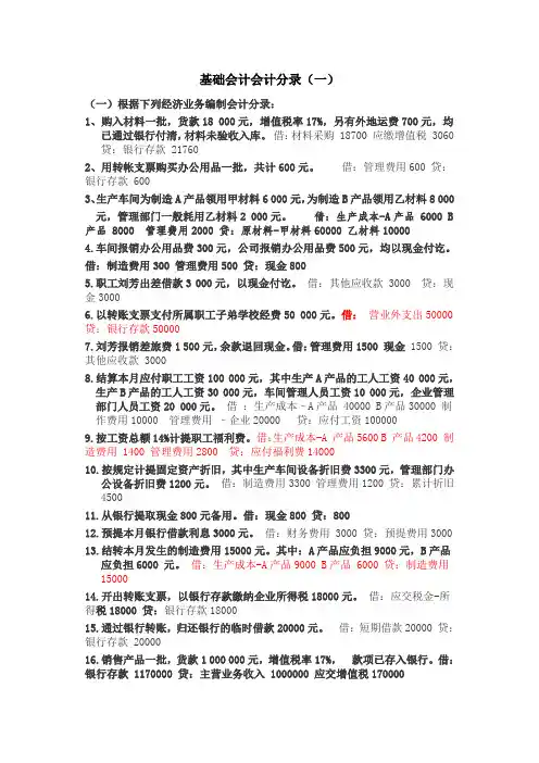 基础会计分录大全练习题汇总答案