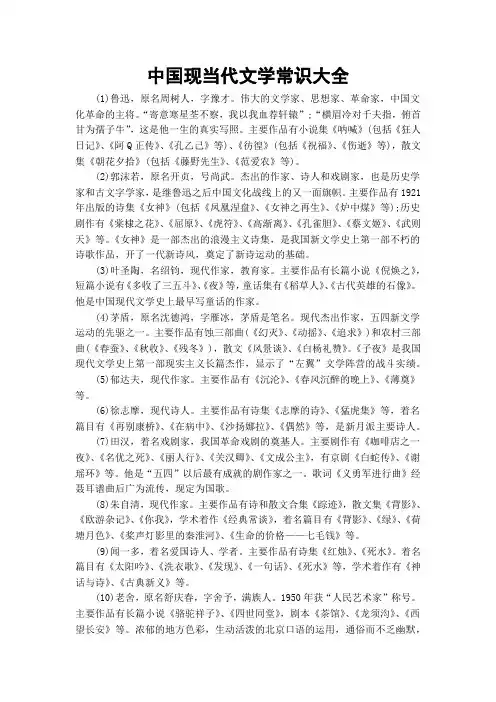中国现当代文学常识大全