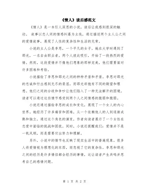 《情人》读后感范文