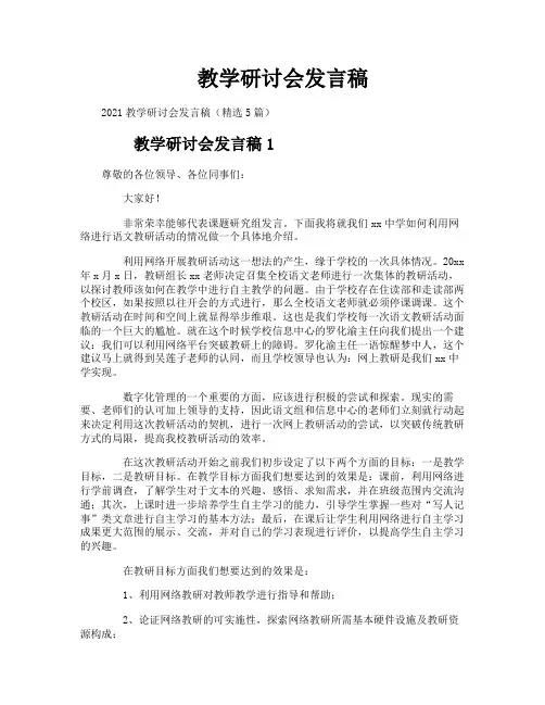 教学研讨会发言稿