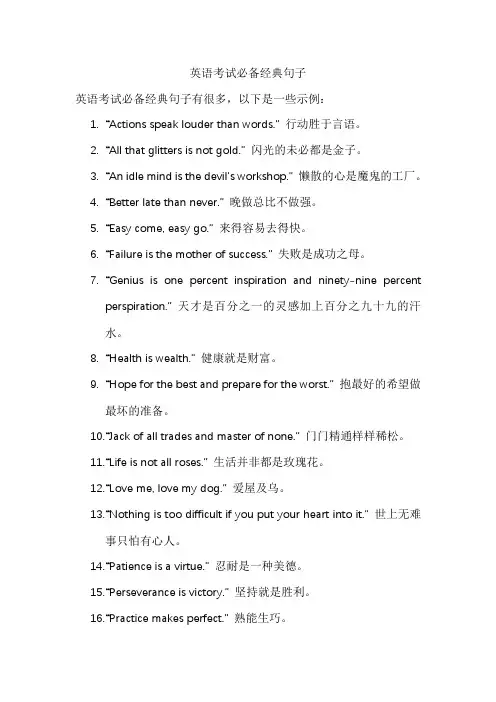 英语考试必备经典句子