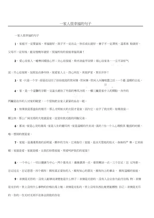 一家人很幸福的句子