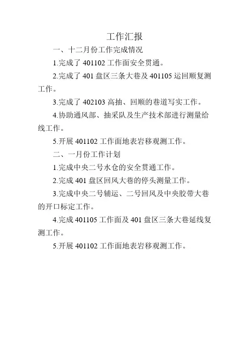 12月工作总结1月工作计划