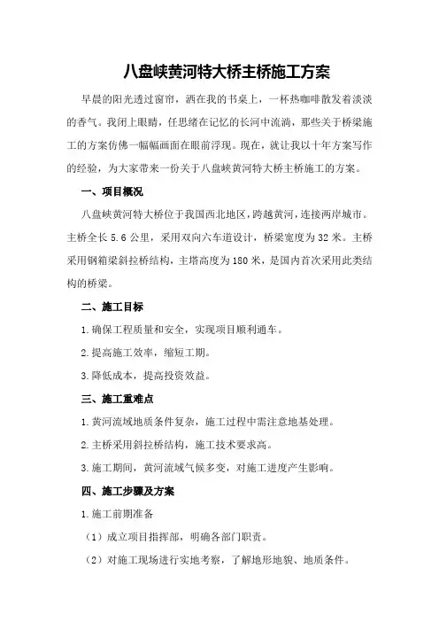 八盘峡黄河特大桥主桥施工方案