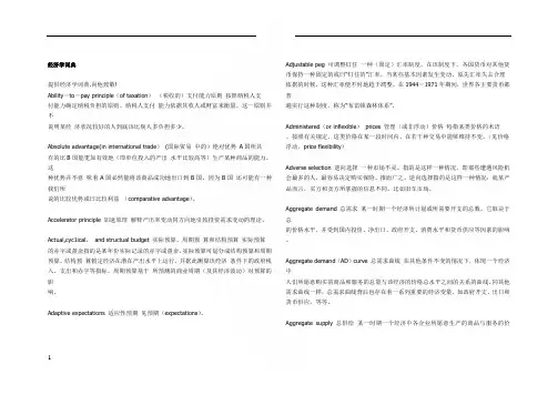经济学最全词典中英对照