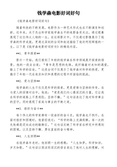钱学森电影好词好句