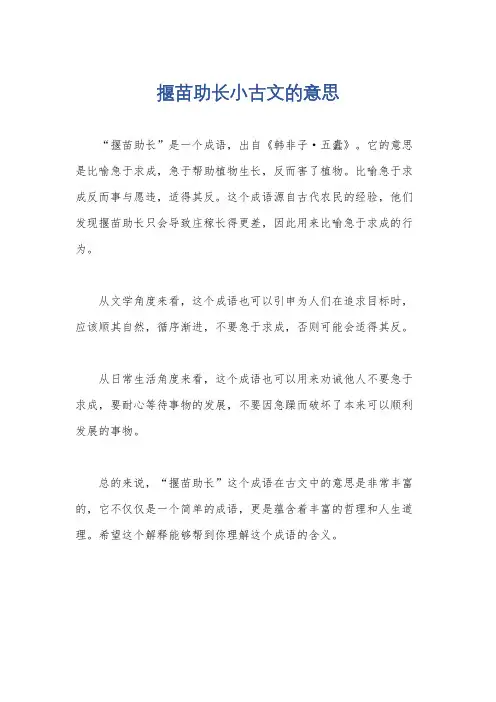 揠苗助长小古文的意思